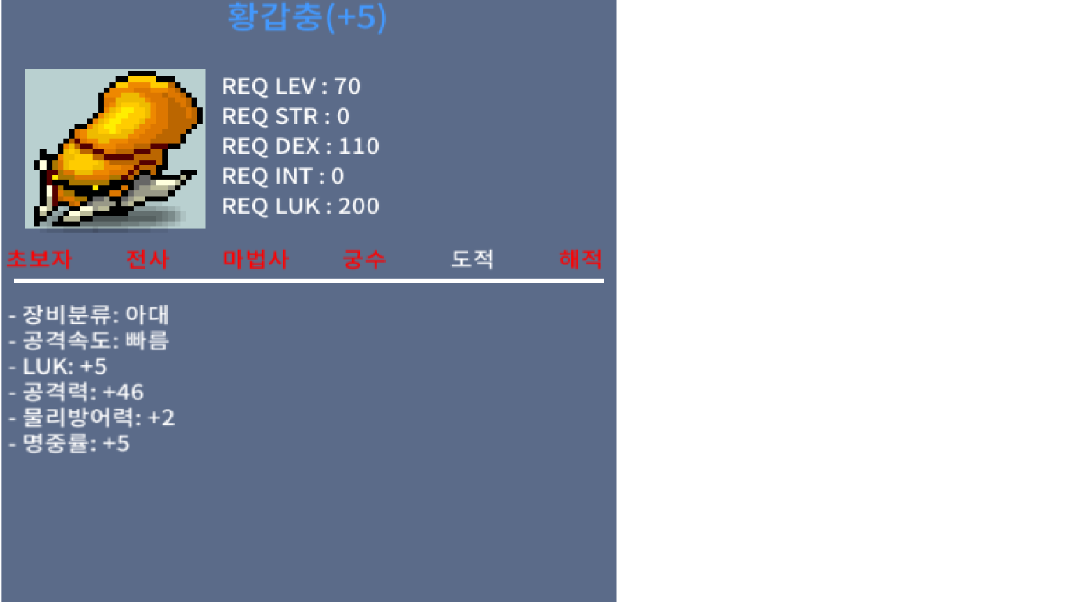 (판매완료)럭5 공46 황갑충 2500만메소 판매합니다
