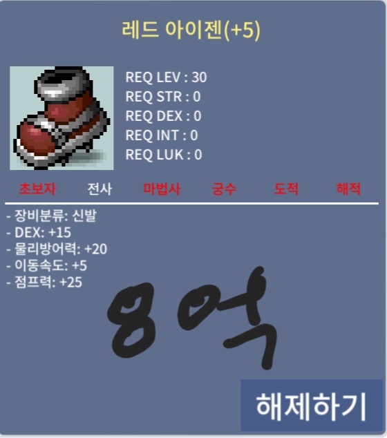 5작아이젠 팝니다 / 8억 / 10퍼5작입니다 연락주세요 / 010.