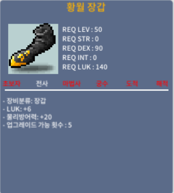 럭6 노작 황월장갑 / 900 / https://open.kakao.com/o/smSIBLUf