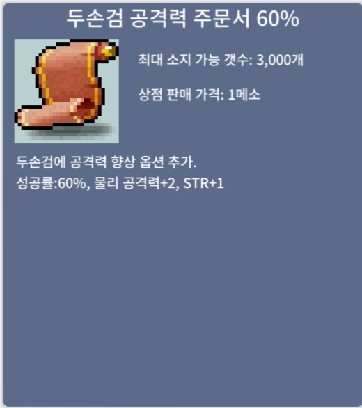 두손검공격력주문서60% / 50 / 두검공60% / https://open.kakao.com/o/grWfVbVf