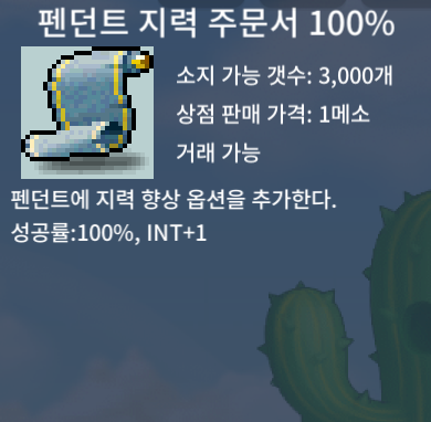 펜던트 지력주문서 100% 6000에 팝니다 / 6000만 / 펜던트 지력주문서 100% / https://open.kakao.com/o/s4qC1J3f