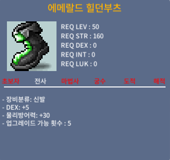 50제 덱5 에메랄드 힐던부츠 / 1000000 / https://open.kakao.com/o/sQYM1BUf