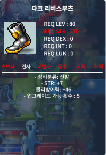 다크 리버스부츠 ㅍㅍㅍ힘7 / 1800000만 / 댓글 ㄱㄱ / 댓글 ㄱㄱ