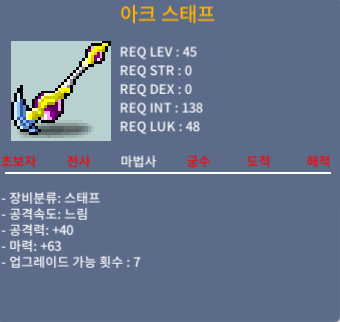 3상옵 45제 아크 스태프 팔아요 / 50 / 마력+63 / https://open.kakao.com/o/s7Qr2PTf