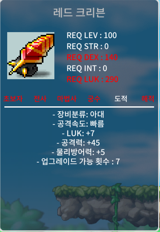 [팝니다] 레드 크리븐 (럭7/공45/노작) / 2200 / https://open.kakao.com/o/gbqakzXf / 2200