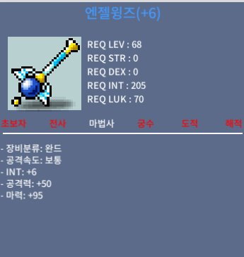 엔젤윙즈 합마 101 팝니다. / 1600