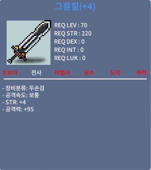 그륜힐 / 300 / 4작 공 95 / 쪽지 및 채팅
