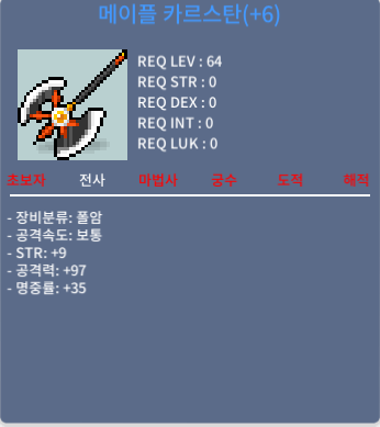 메이플 카르스탄 /폴암 / 6작 / 1.3 / https://open.kakao.com/o/syYn3VTf