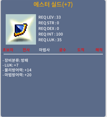 에스터 실드 럭7 / 450만 / 쪽지 채팅