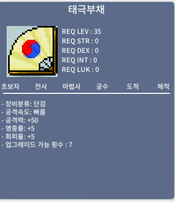 태극부채 / 9만 메소 / 중옵 / 노작 / https://open.kakao.com/o/sm6vsUXf