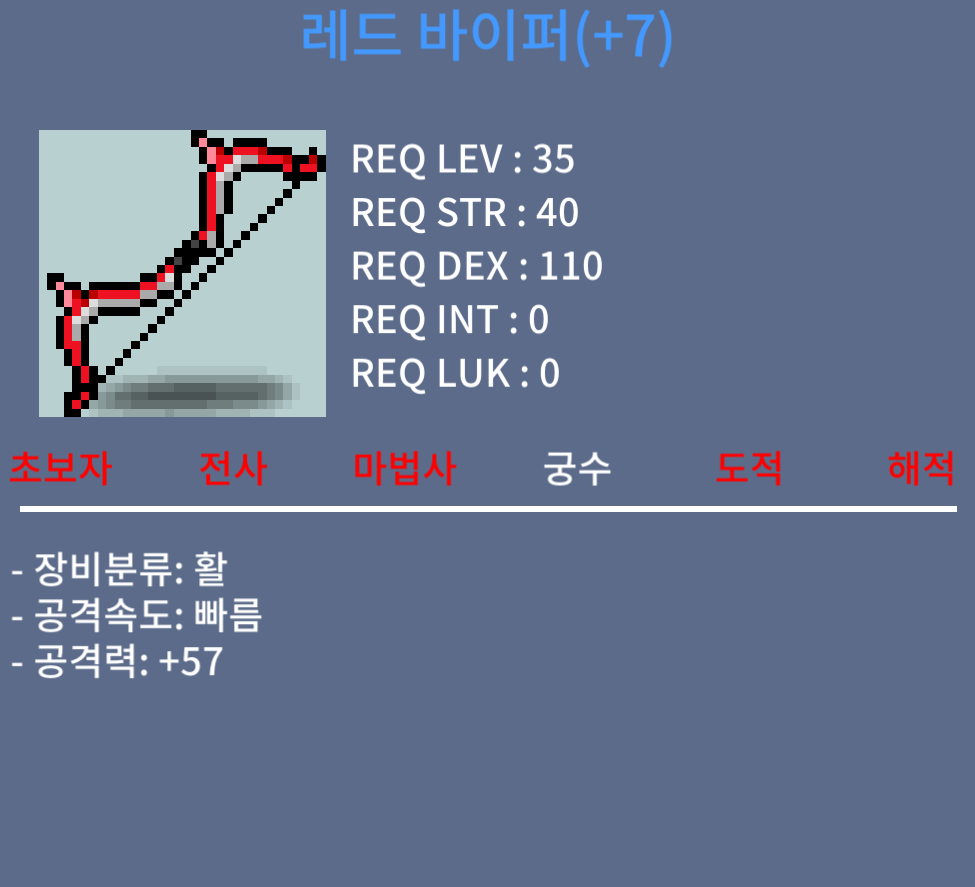 레드 바이퍼 / 40만 / 공 57 떡작 / 35제 활