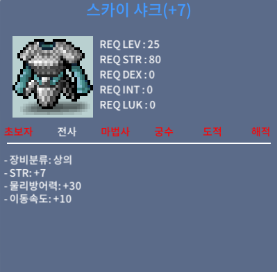 스카이샤크 상의 힘떡작 이속 10팝니다(하의서비스 드림) / 500만