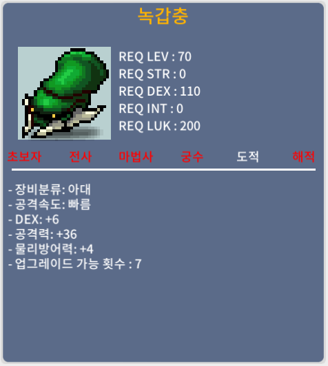 2상옵 녹갑충 / 800만 / 덱6 공36 / 채팅주세용