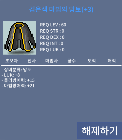 럭8 60렙 망토 3000 [판완]