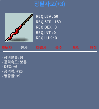 장팔사모 중옵 3명작 팝니다 / 섡 / https://open.kakao.com/o/s608uTWf
