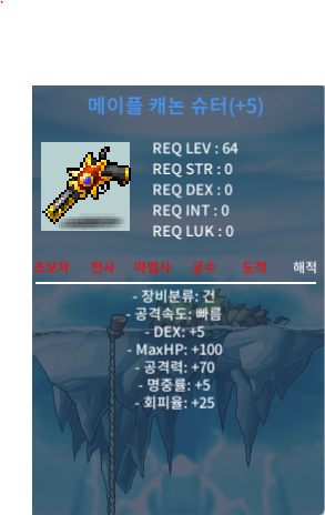 메이플 캐논슈터 60% 5작 / 1800만 / 팝니다. 오카주세요! / https://open.kakao.com/o/sW5R8VYf