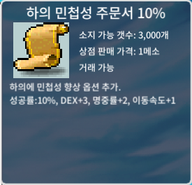 하민 10% / 750 / 하의 민첩성 주문서 10% / https://open.kakao.com/o/sV32ADXf