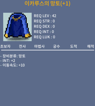 이속이카망토 / 300만 / 인2 / 쪽지주세요