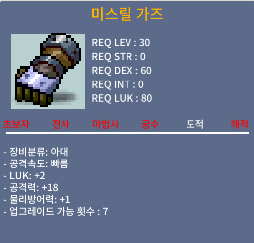 미스릴 가즈 / 10 / 30제,럭2,공18 / 채팅or쪽지