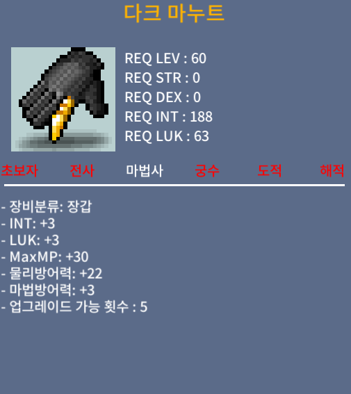 (60제) 다크마누트 합6 / 150만 / 쪽지주세여