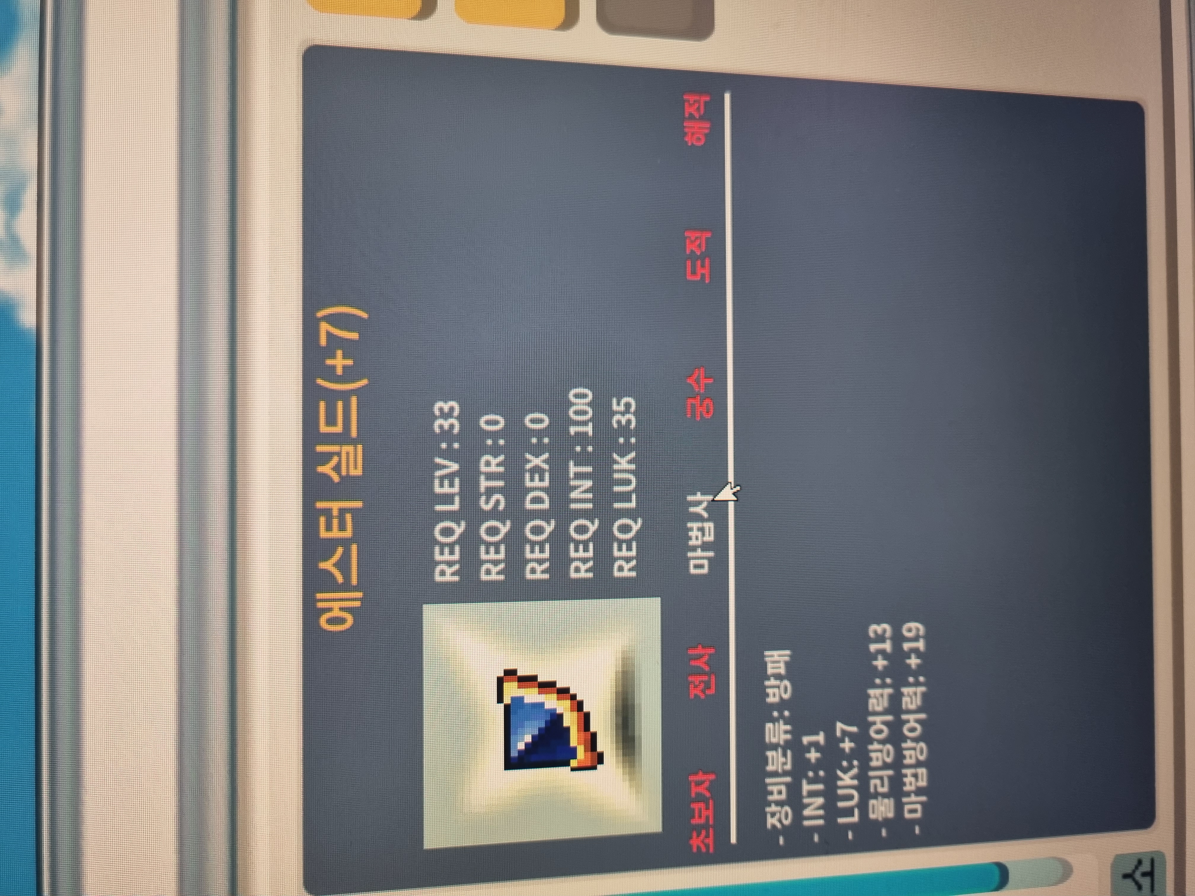에스터실드/합8/인1 럭7 / 600 / 인1/럭7 / https://open.kakao.com/o/ssZkMLRf
