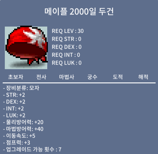 메이플 2000일 두건 / 500 / 노작 급처 / https://open.kakao.com/o/s8hyVVTf