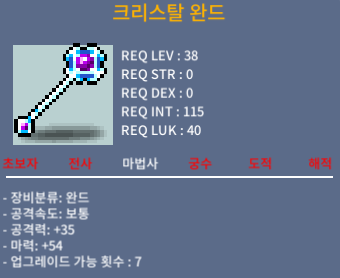 크리스탈 완드 / 40만원 / 1상옵 / 쪽지or채팅