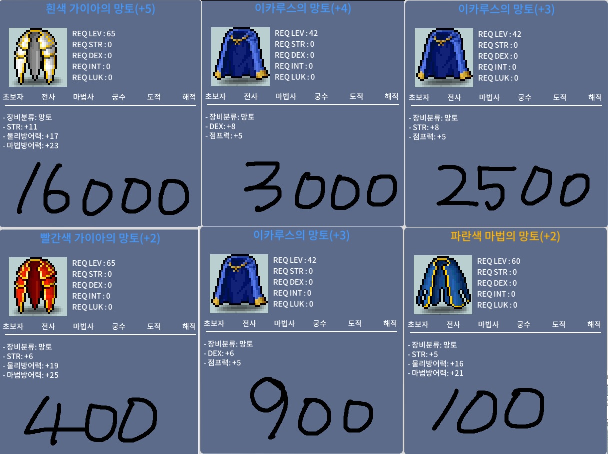 힘11망토,힘8점이카,덱8점이카등등 / 힘11망토 1억6천 / 힘8점이카 2500만 / 덱8점이카 3000만 / 덱6점이카 900만 / 힘6망토400만 / 힘5망토 100만 / 오픈톡 'tw곽'