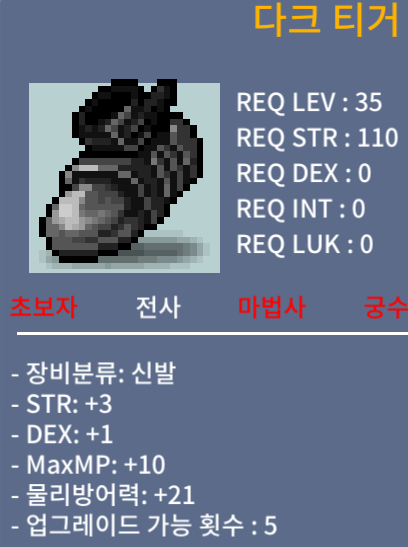 다크 티거 / 40 / 합4 힘3덱1