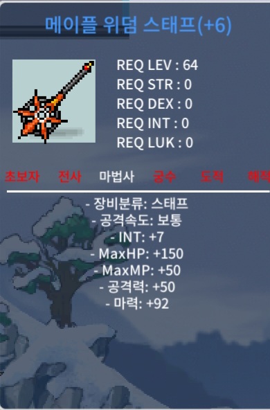 메이플 위덤스태프6작 합마99 / 75000000 / 6작 / https://open.kakao.com/o/sCKuEXhg