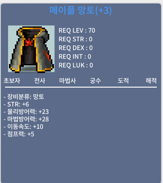 메이플망토 힘6/이속10/점5 팝니다 / 1초칼답 / / 2690 / https://open.kakao.com/o/s4EpJaWf