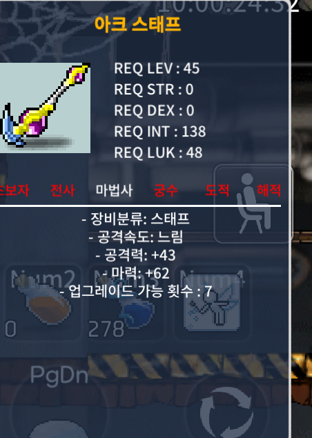 아크스태프 노작 2상옵 / 50만 ㅍㅍ / 500000