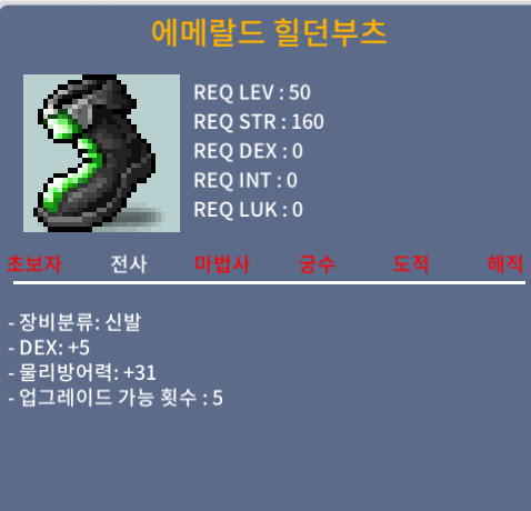 50제 에메랄드 힐던부츠 / 50만 / 덱5 / 카톡 https://open.kakao.com/o/gh8NRuUf