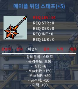 합마96 위덤 스태프 팝니다 / 3800만