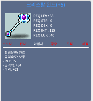 크리스탈 완드 / 합마 68 /220