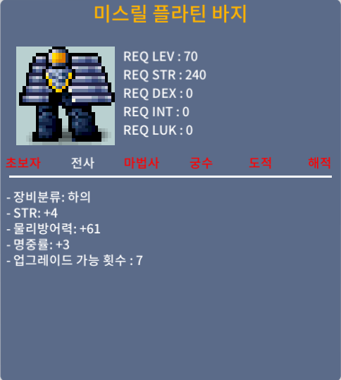 미스릴 플라틴 바지 / 100만 / 합7 힘4 명3 / https://open.kakao.com/o/sRetSGTf