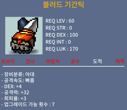 블러드기간틱 덱4 공32 / 100