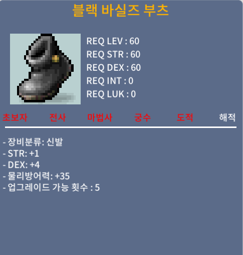 블랙 바실즈 부츠 / 50만 / 힘1 덱4 / https://open.kakao.com/o/sCqw20Uf