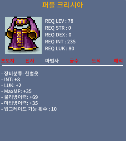 퍼플 크리시아 / 189.2 / 인8럭2, 합10, 78제, 흥정가능 / https://open.kakao.com/o/szCruySf