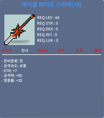 메이플베리트스피어 / 3800만 / 5작 공95 / https://open.kakao.com/o/sQPSTdHf