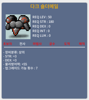 다크 숄더메일 / 350000 / 합6 (힘3/덱3) / 대화,쪽지 or https://open.kakao.com/o/svWQy2Uf
