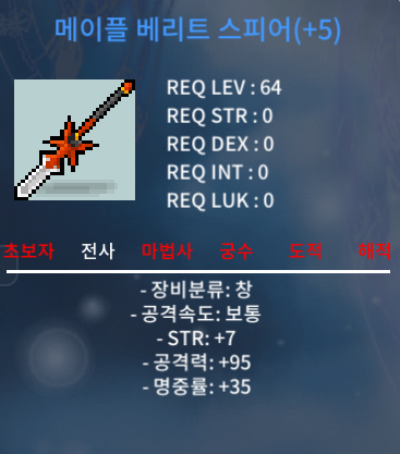 메이플 베리트 스피어 / 2700만 / 5작 / https://open.kakao.com/o/scPxvU4f
