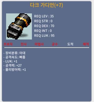 다크 가디언 / 50 / 떡작 가디언 팝니다 / 채팅이나 쪽지주세요