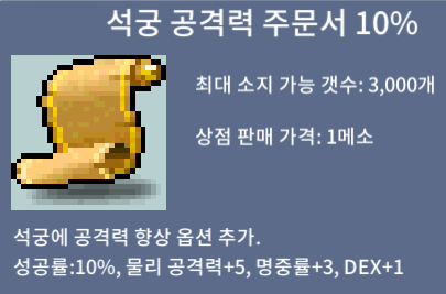 석공10%/30만ㅍㅍ / 30만 / 석궁 공격력 주문서 10% / https://open.kakao.com/o/seh7dBXf