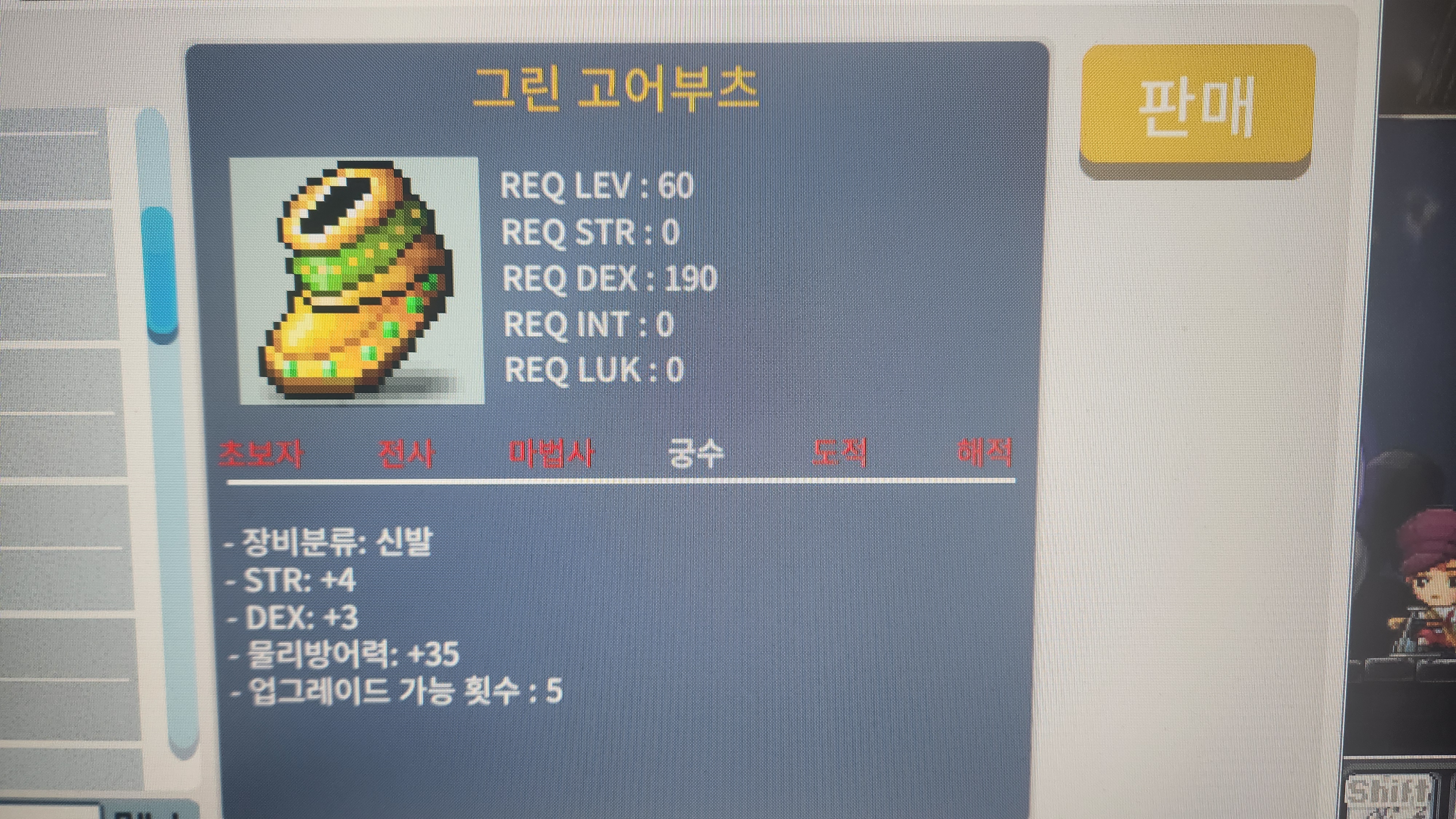 그린고어부츠 합7 / 370 / 50275093