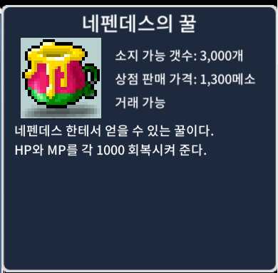 네펜데스의 꿀 / 999999메소 / 999999 / https://open.kakao.com/o/gvLx30Tf