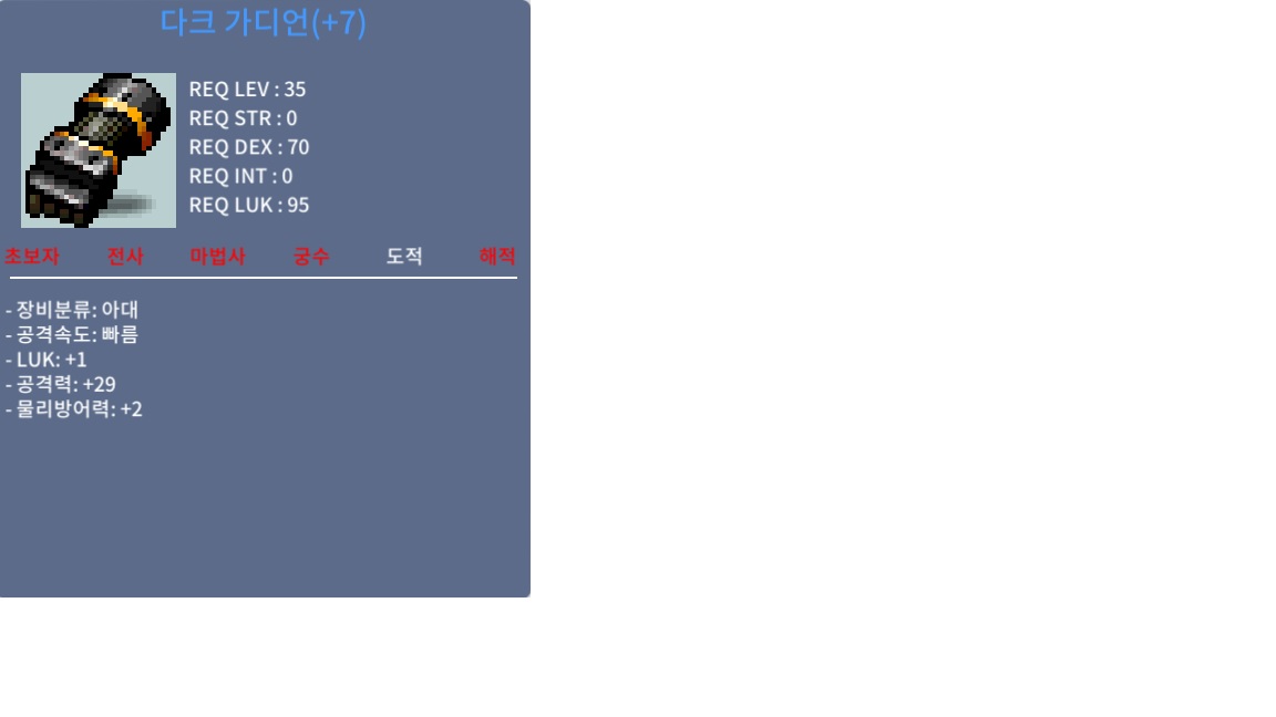 다크가디언 35제 / 럭1 공29 / 100만 팝니다 / https://open.kakao.com/o/s5ojHgUf