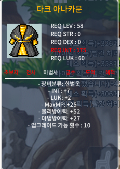 [판매완료]다크아나카문 / 100만 / 합9 인7/럭2 / https://open.kakao.com/o/sO6TWMQf