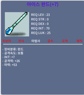 아이스완드 (23제) / 800만 / 1상 7작 합마60