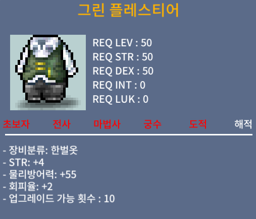 그린 플레스티어 (50제) 힘4회피2 팝니다/ 25/ https://open.kakao.com/me/maple9090 / 250000 / https://open.kakao.com/me/maple9090